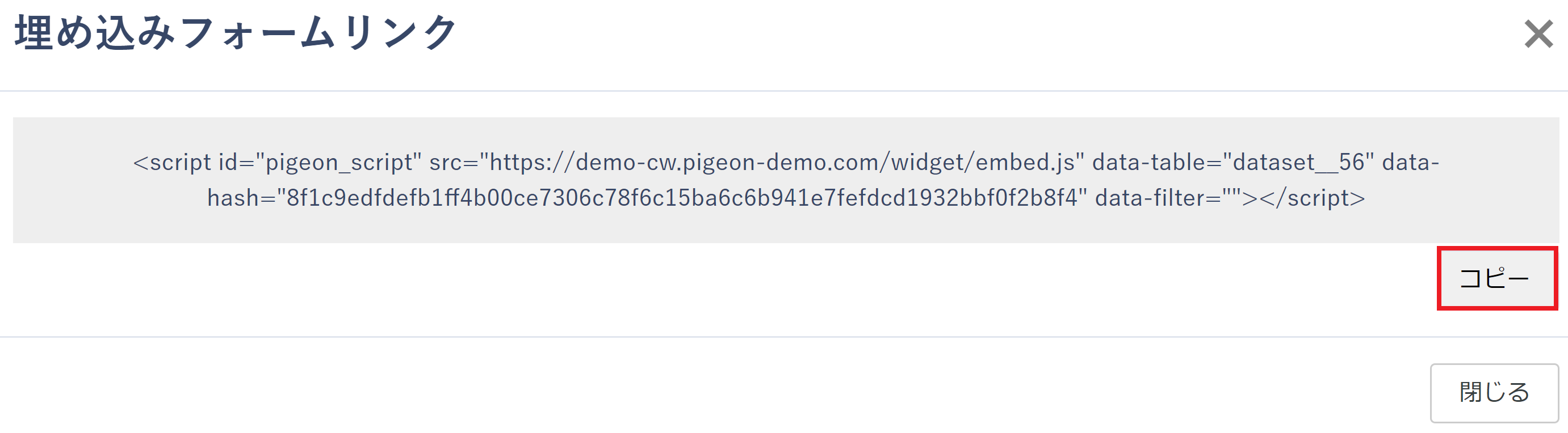 pigeon-cloud_doc_umekomi_form4
